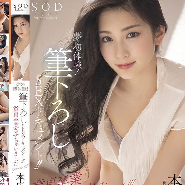 The First Experience Of A Dream! Newly Written SEX Document! !! I Graduated From Virginity Special! !! !! Honjo Suzu