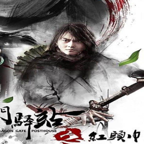 Dragon Gate Posthouse 3: Red Turban