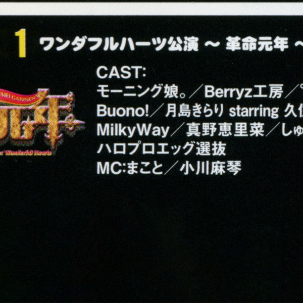 Hello! Project 2009 Winter Wonderful Hearts Kouen ~Kakumei Gannen~