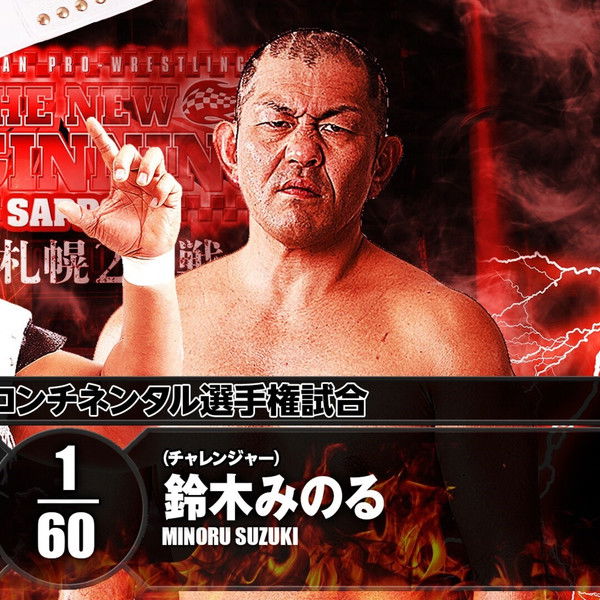 NJPW The New Beginning In Sapporo 2018 - Day 1