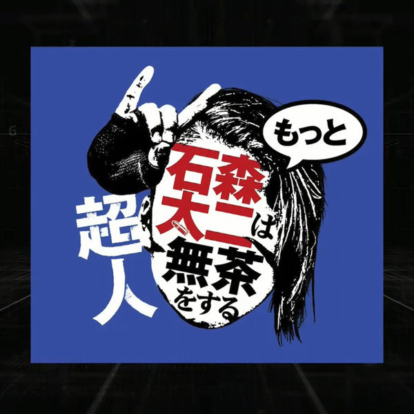 NJPW Superhuman Taiji Ishimori Gets Even More Ridiculous