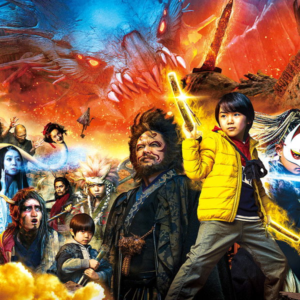 The Great Yokai War: Guardians