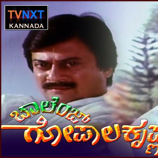 Challenge Gopalakrishna