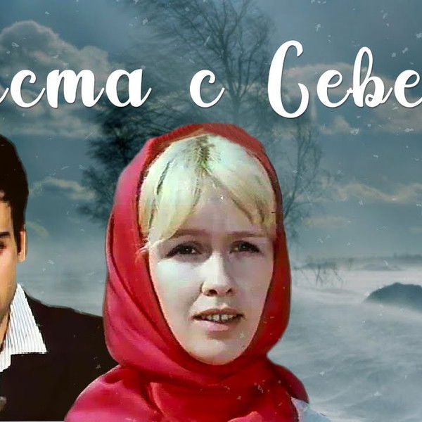 A Bride from the North