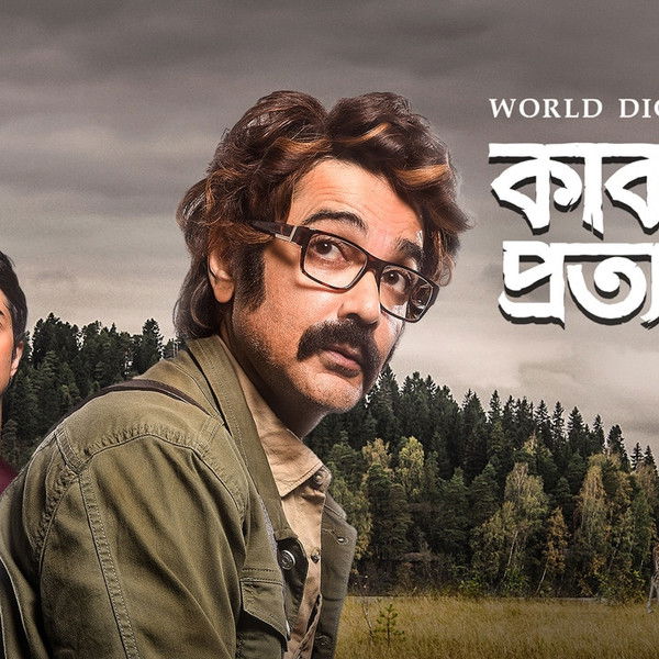 Kakababur Protyaborton