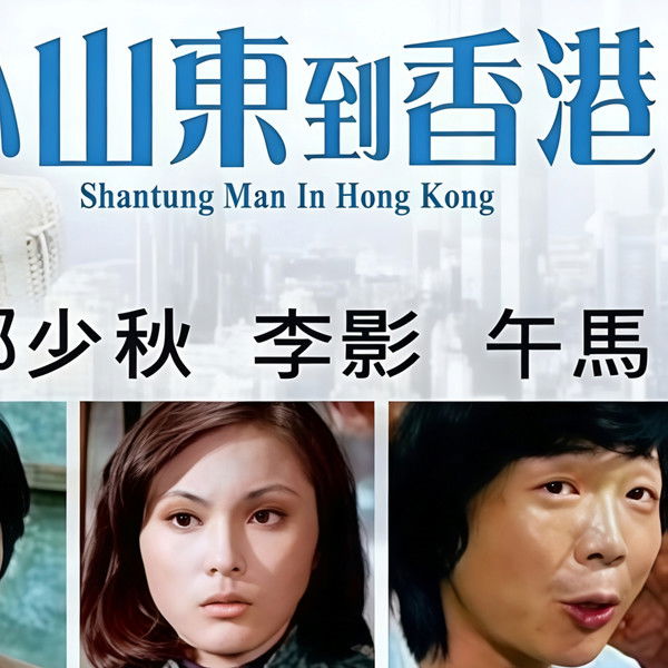 Shantung Man in Hong Kong