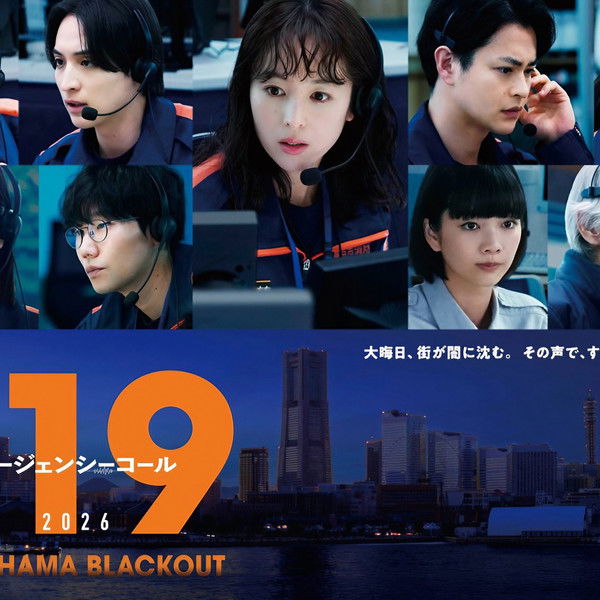 119 Emergency Call 2026 YOKOHAMA BLACKOUT