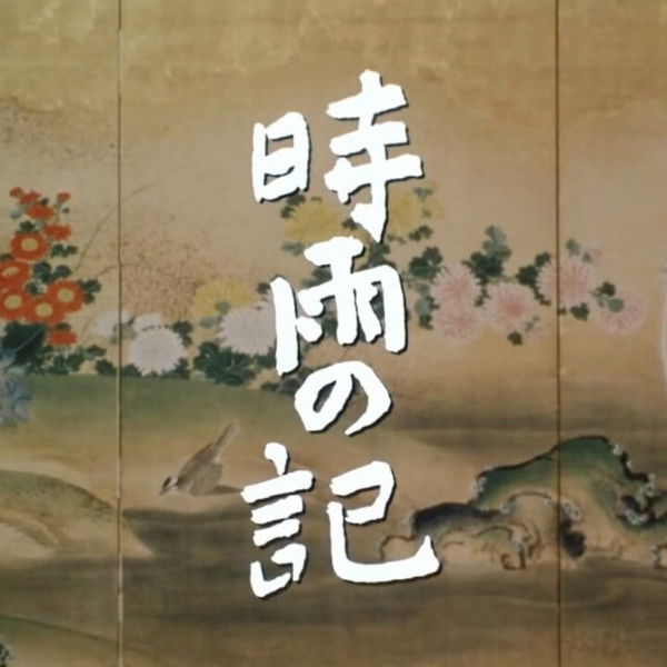 Diary of Early Winter Shower