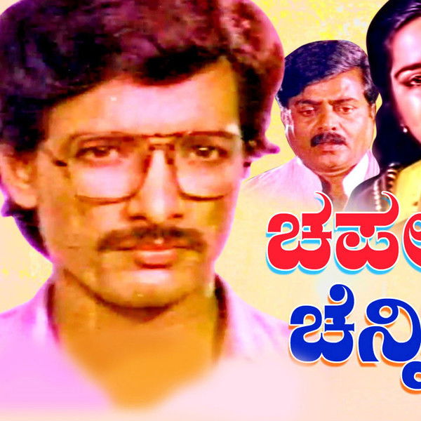 Chapala Chennigaraya