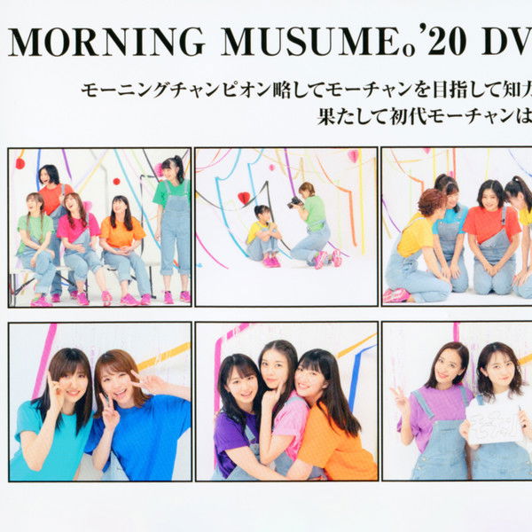 Morning Musume.'20 DVD Magazine Vol.125