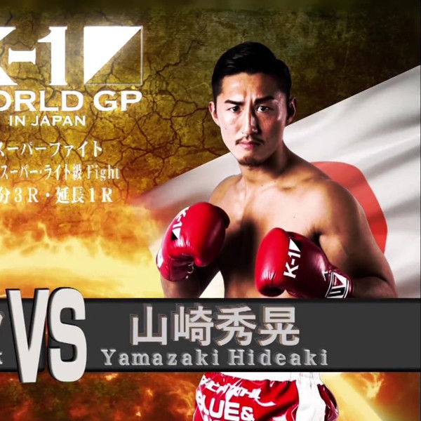 K-1 WORLD GP 2016: 60kg World Tournament