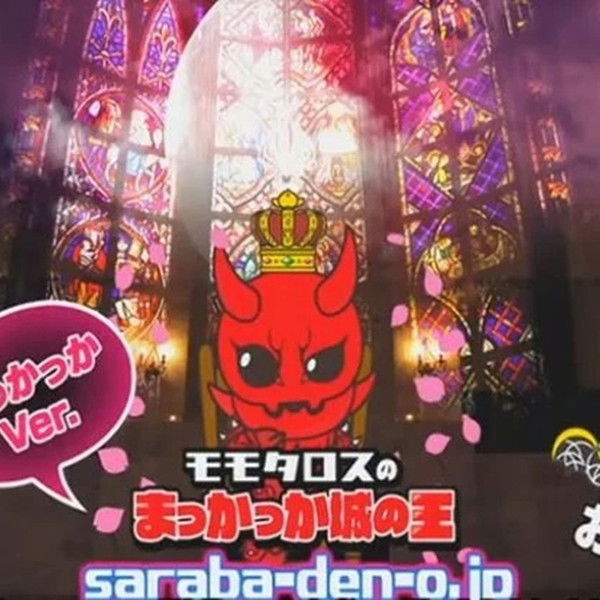 Momotaros' King of the Crimson Castle