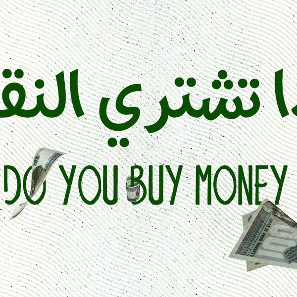 What do you buy money with?