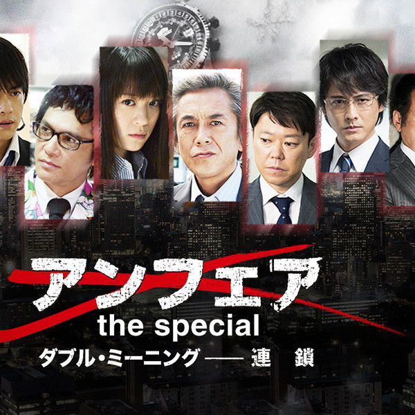 Double Meaning: Chain Reaction