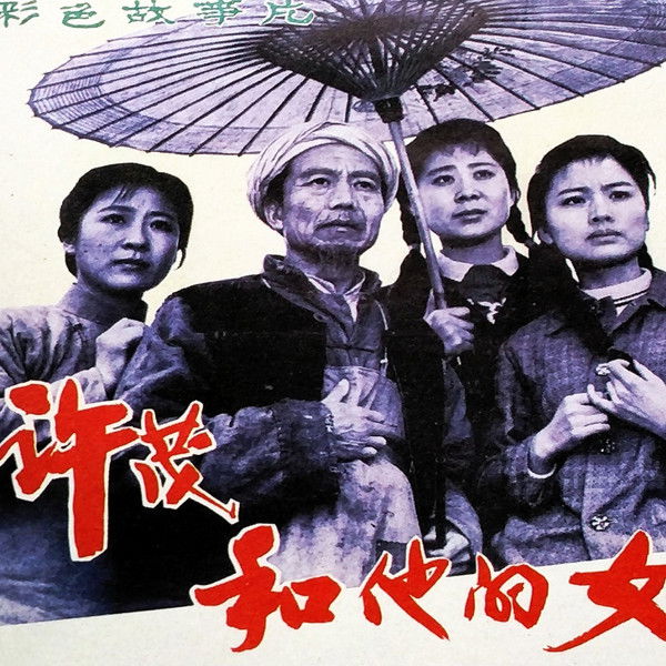 Xu Mao and His Daughters