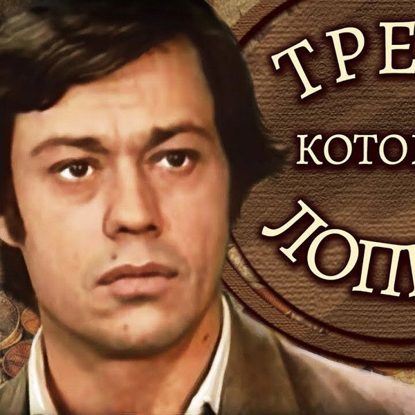 The Trust That Has Burst