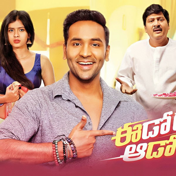 Eedo Rakam Aado Rakam