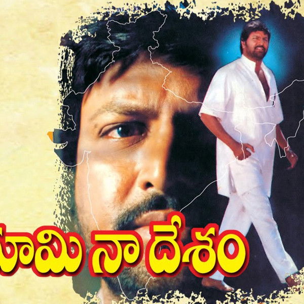 Punya Bhoomi Naa Desam