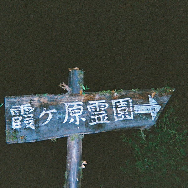 Kuchi ni Kansuru Ankēto