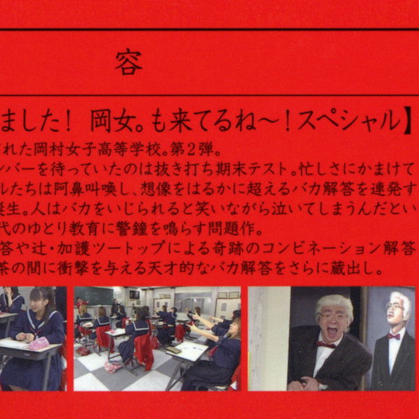 Mecha Ike Morning Musume. Okamura Girls' High School 2. Final Exam