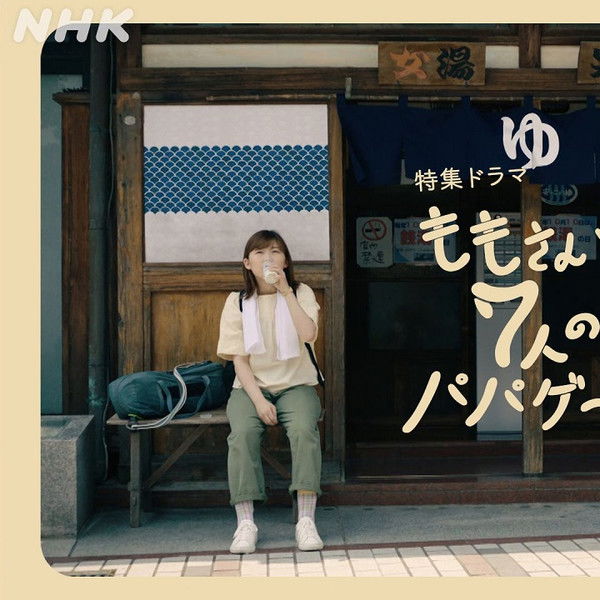 Momo and the Seven Papagenos