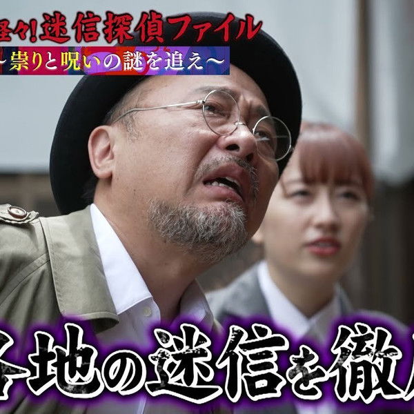 Kikikaikai! Meishin Tantei File ~Tatari to Noroi no Nazo wo Oe~