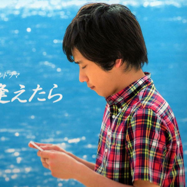 Tengoku de Kimi ni Aetara