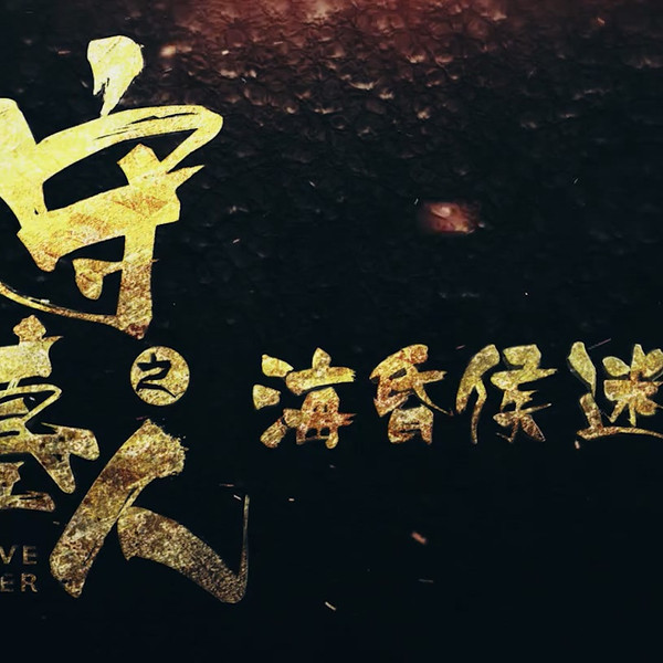 Grave Keeper: Track of Lord