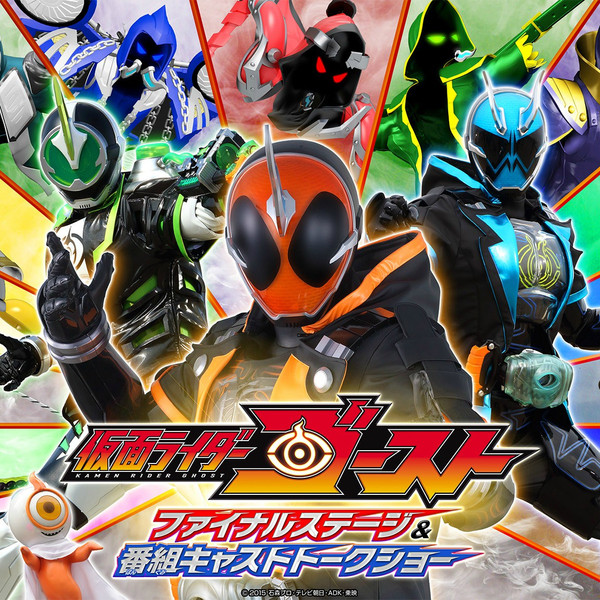 Kamen Rider Ghost: Final Stage