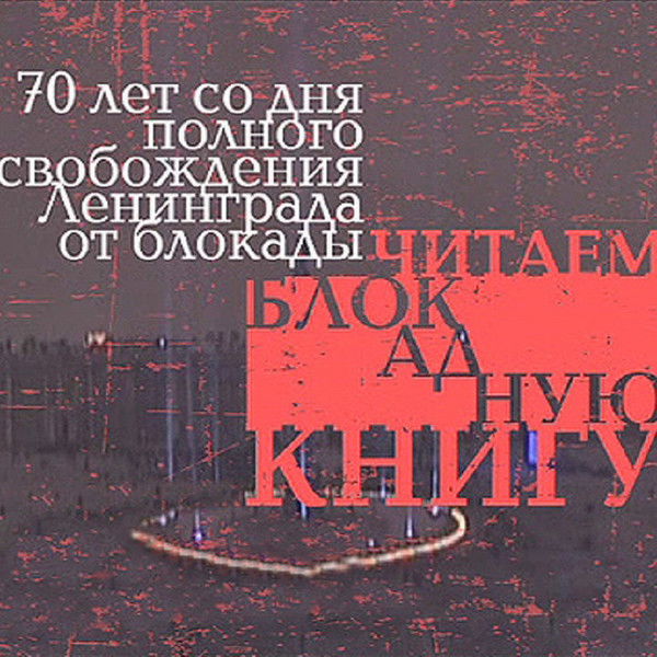 Reading Book of Blockade