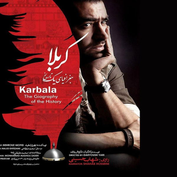 کربلا جغرافیای یک تاریخ