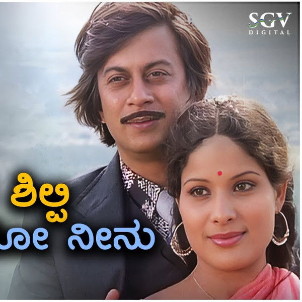 Janma Janmada Anubandha