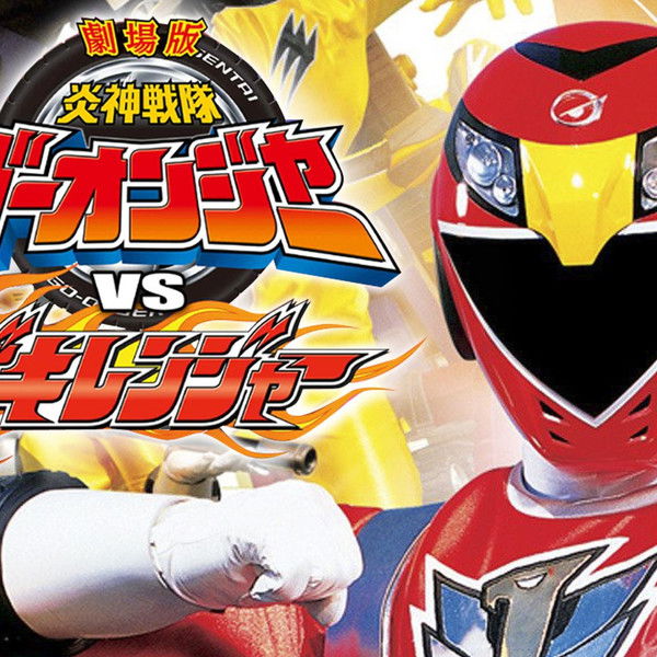Engine Sentai Go-Onger vs. Gekiranger
