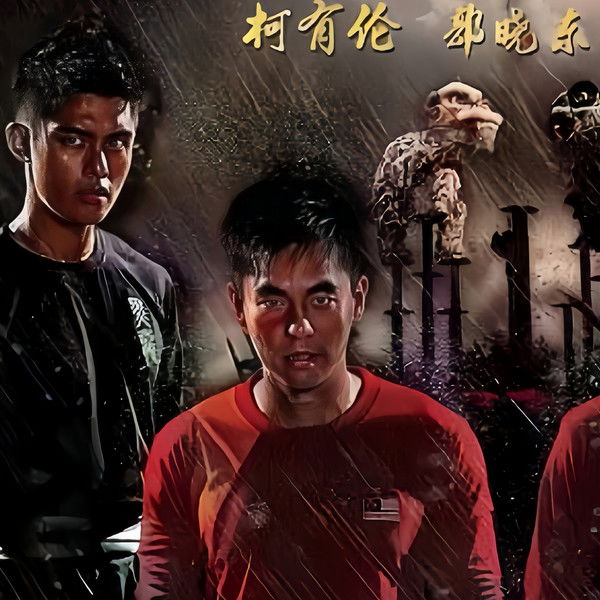 The Great Lion Kun Seng Keng