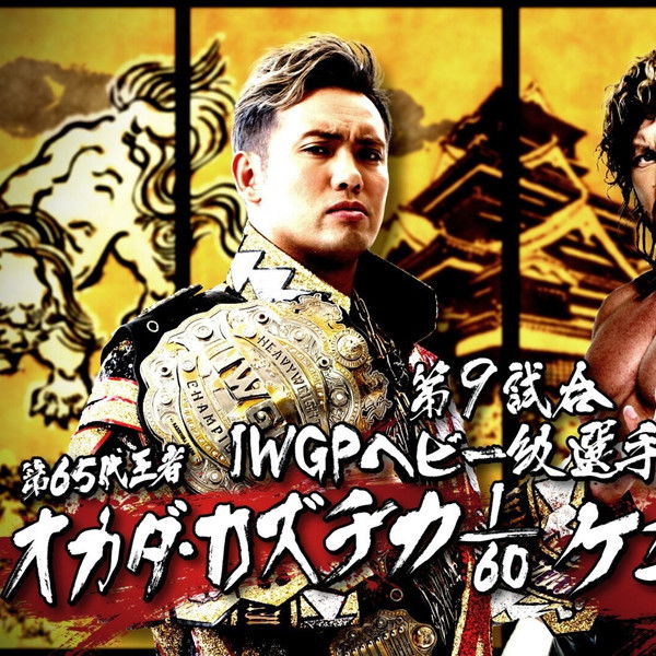 NJPW Dominion 6.11 in Osaka-jo Hall
