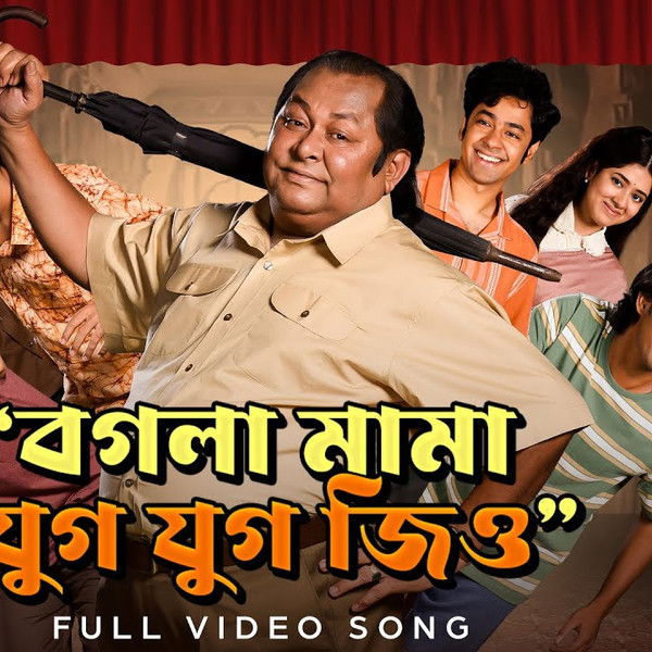 Bogla Mama Jug Jug Jiyo