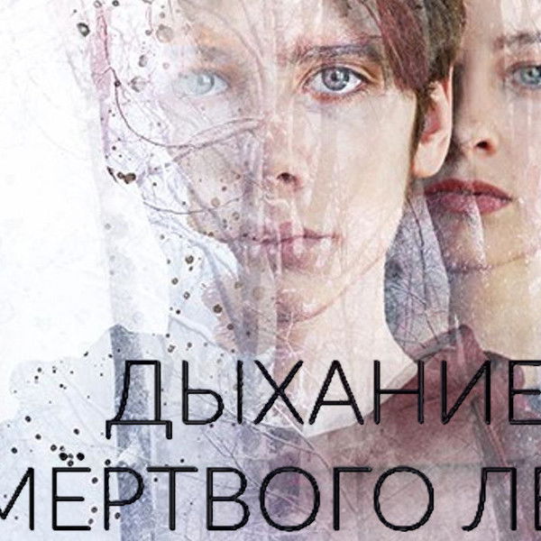 Breath of the Dead Forest