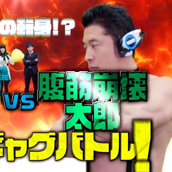 Kamen Rider Zero-One: The Miracle Rematch?! Aruto VS Taro The Ab-Buster - Fateful Gag Battle!