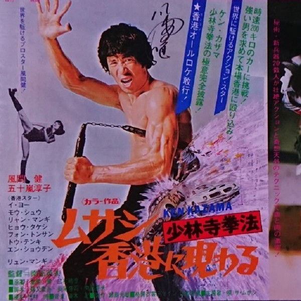 Karate from Shaolin Temple