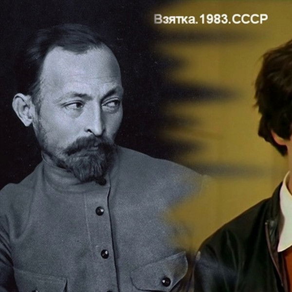 Bribe. From the Notebook of Journalist V. Tsvetkov