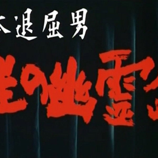 Bored Hatamoto: Island of No Return