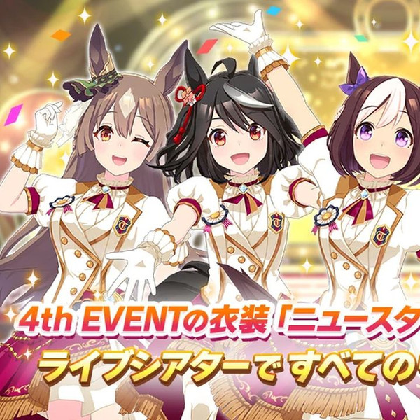 Uma Musume Pretty Derby 4th EVENT "SPECIAL DREAMERS!!"