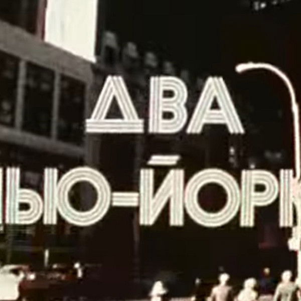 America of the seventies. Two New York City