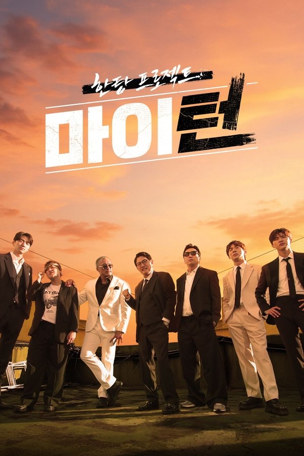 마이턴
