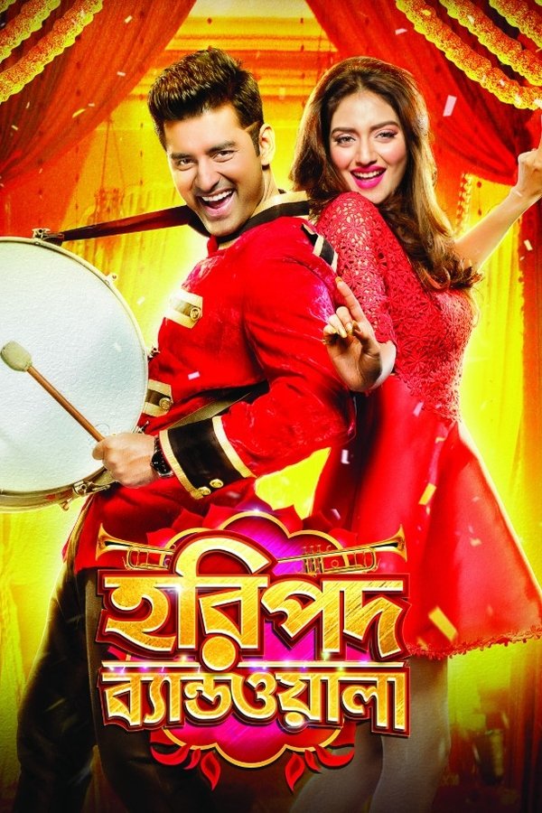 হরিপদ ব্যান্ডওয়ালা