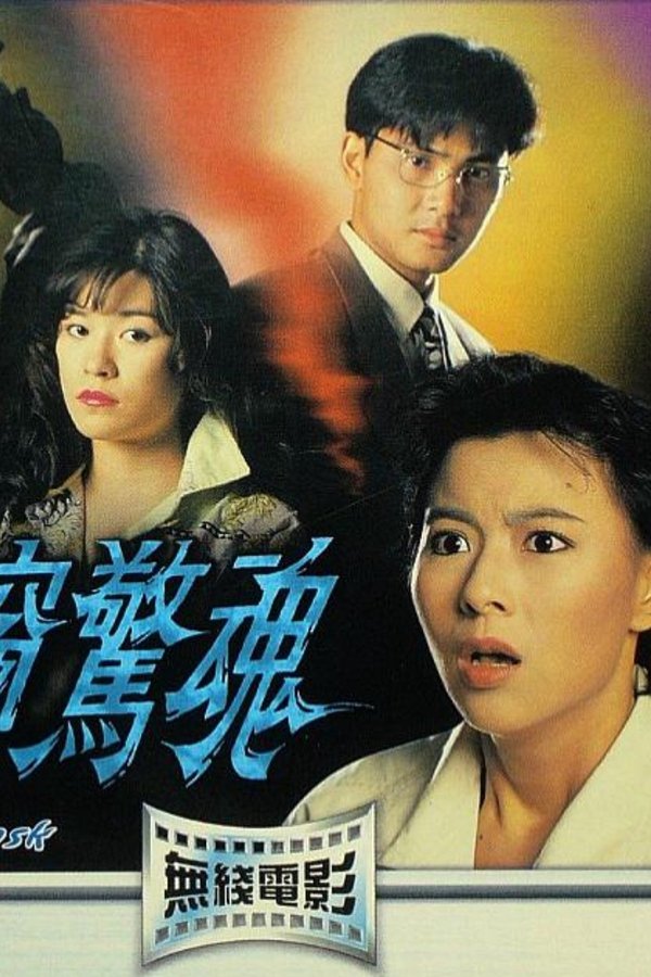 後窗驚魂