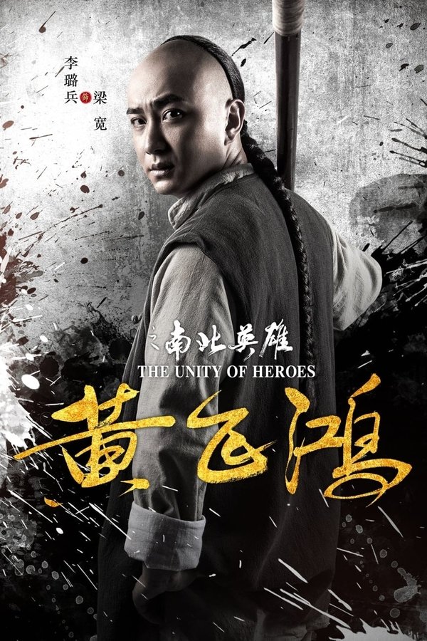 The-unity-of-heroes