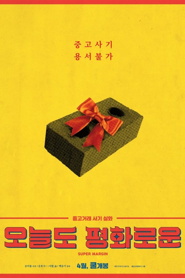 오늘도 평화로운