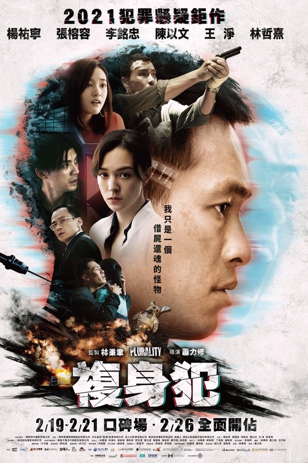 複身犯