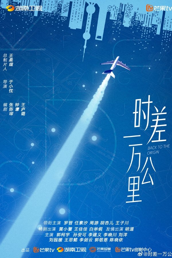时差一万公里